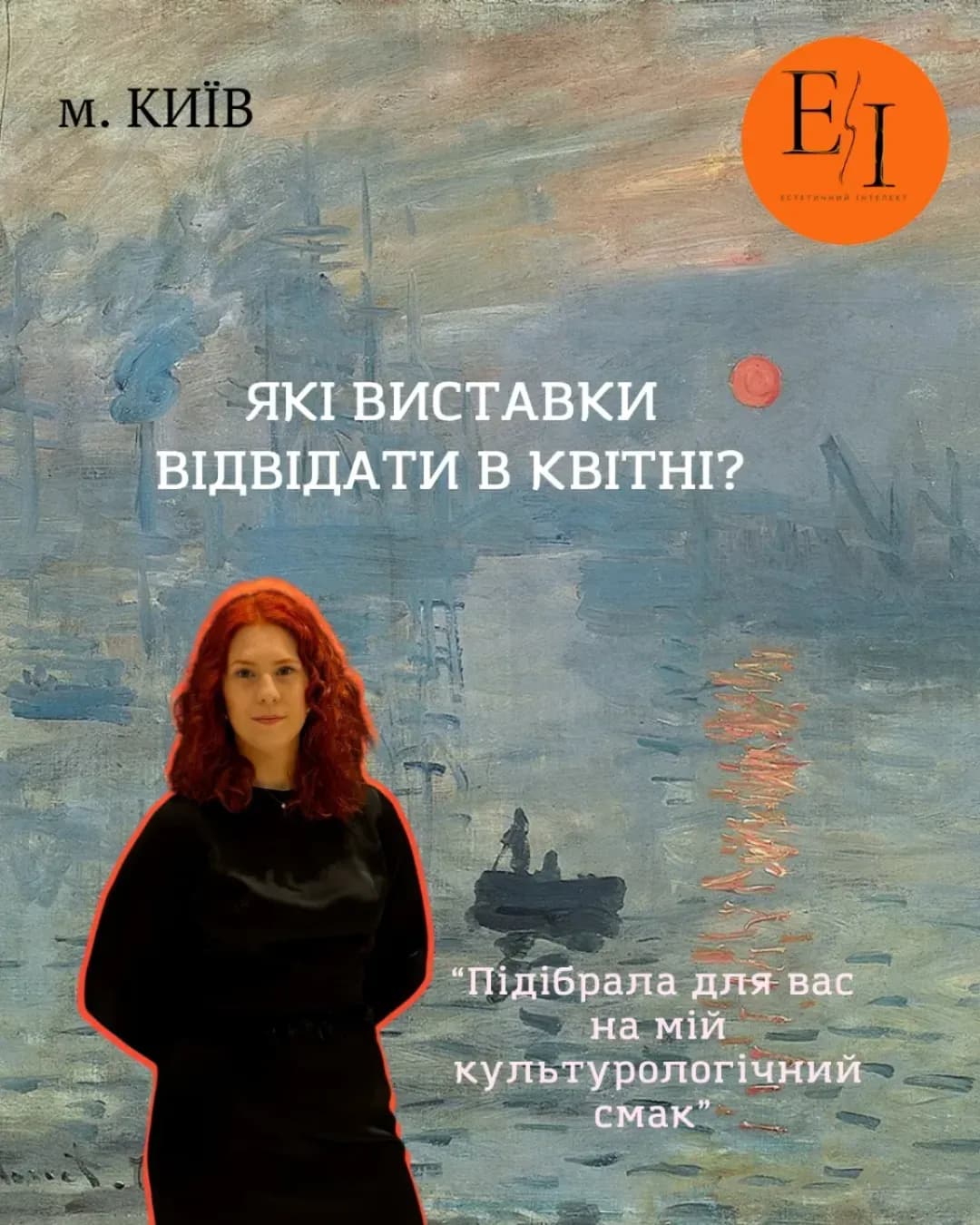 Всесвіт Ван Гога — імерсивна виставка