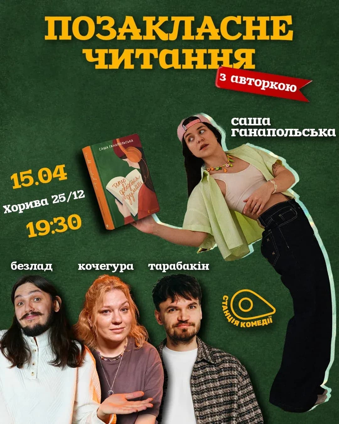 Літературний розбір «Тепер доведеться думати»