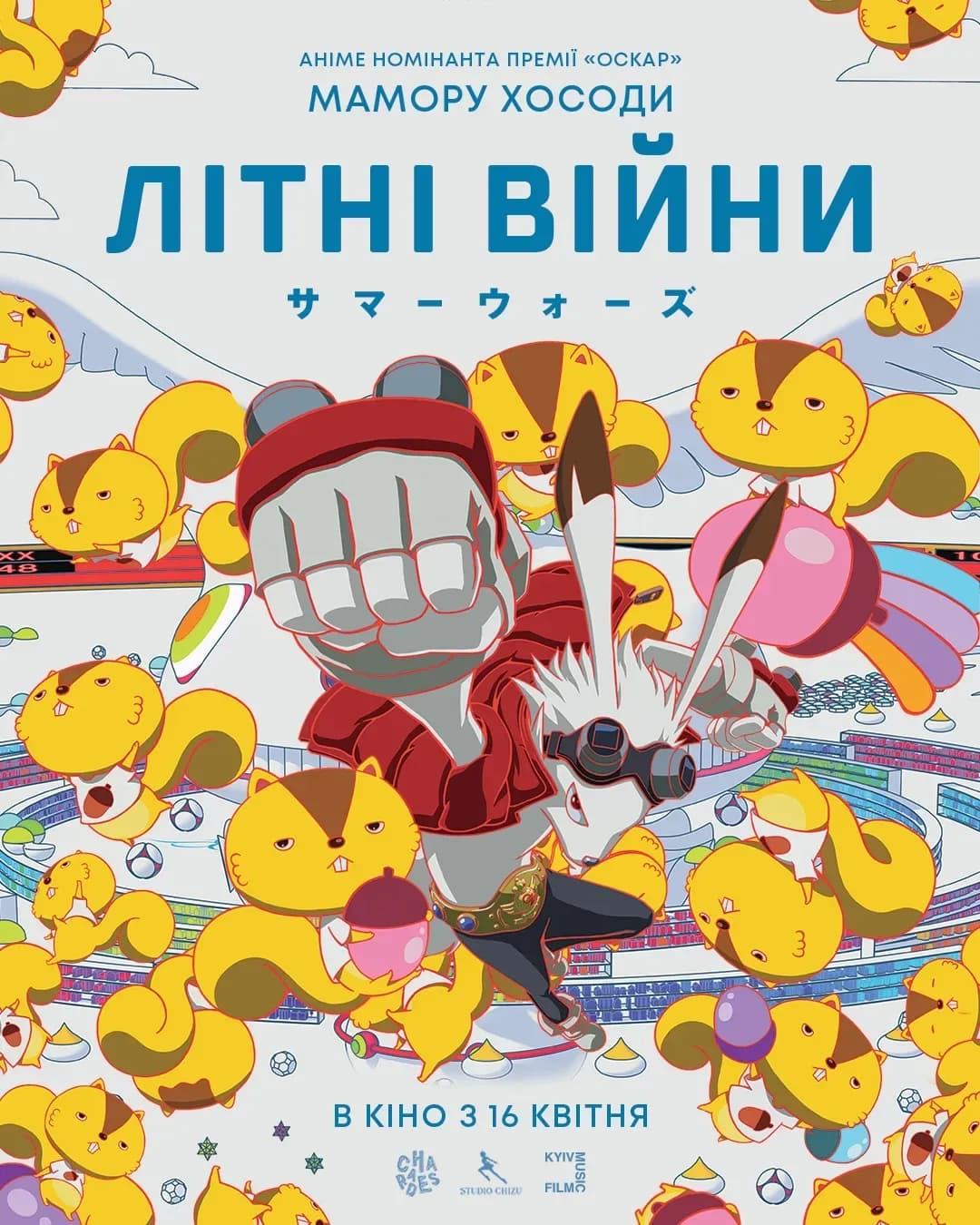 Аніме «Літні війни» (Summer Wars) — ремастер 4K у кіно