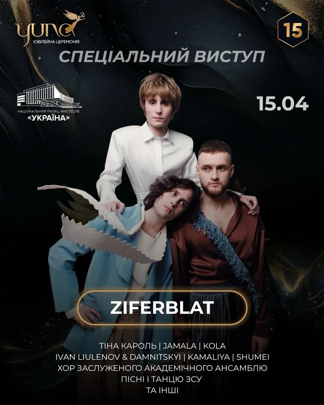 15-та ювілейна церемонія YUNA